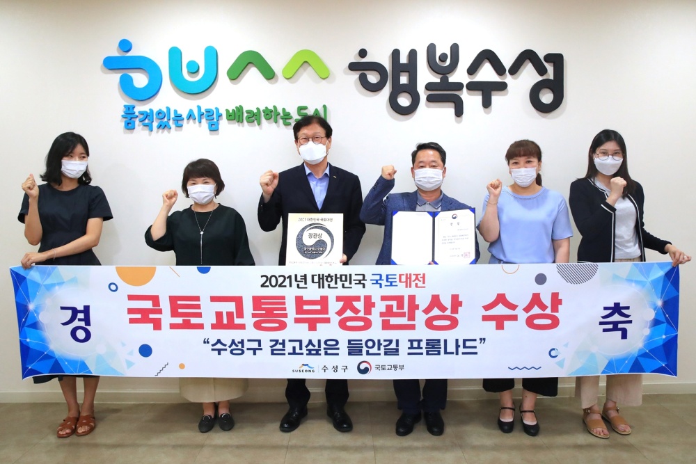 수성구 들안길 프롬나드, 대한민국 국토대전 장관상 수상