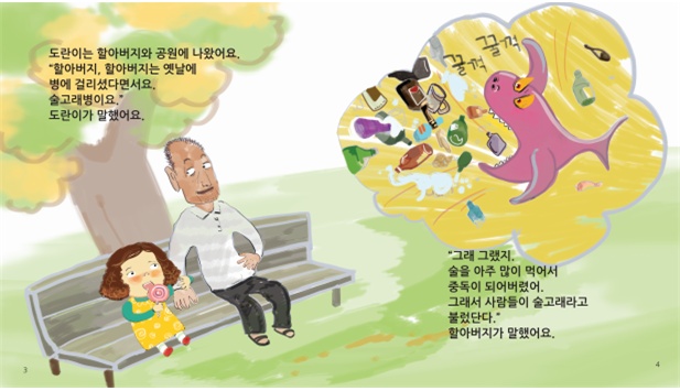 인천 남동구, 아동 맞춤형 중독예방 그림책 제작․배포