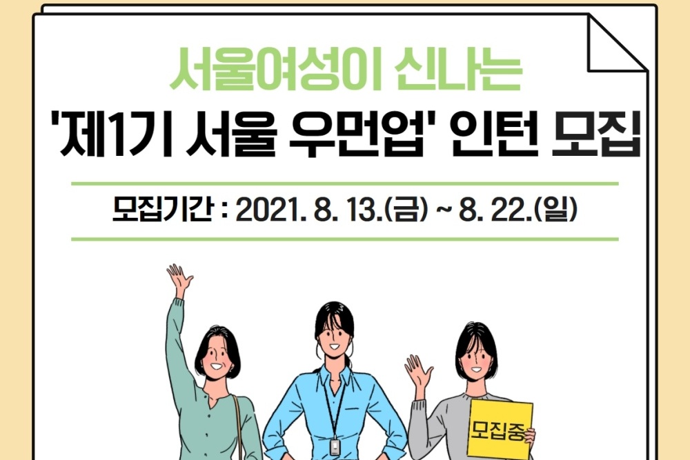 서울시, 경단녀 장롱면허 되살린다…공공기관 인턴십 기회주고 취업까지 지원