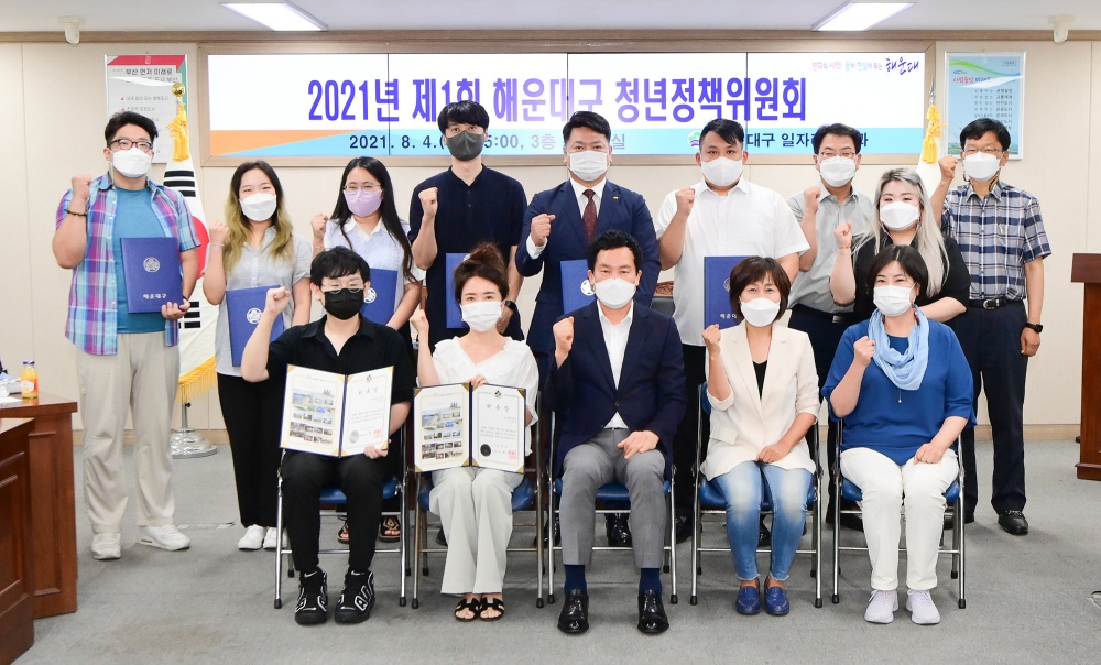 해운대구, 청년과 함께하는 미래도시 추진 박차