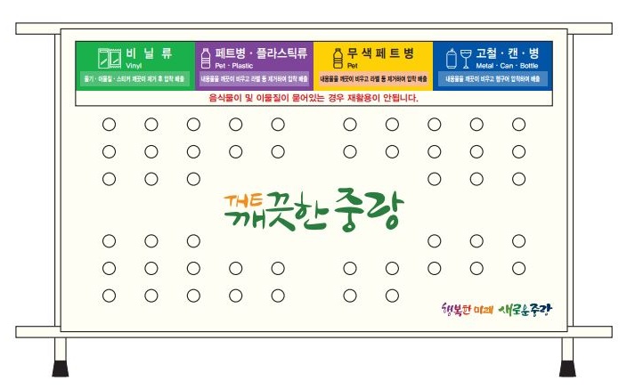 중랑구, 주택가 재활용 손쉽게! 분리수거함 무상지원