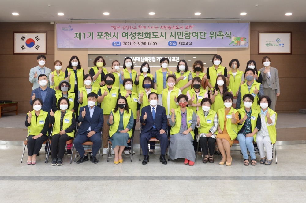 포천시, 제1기 여성친화도시 시민참여단 출범