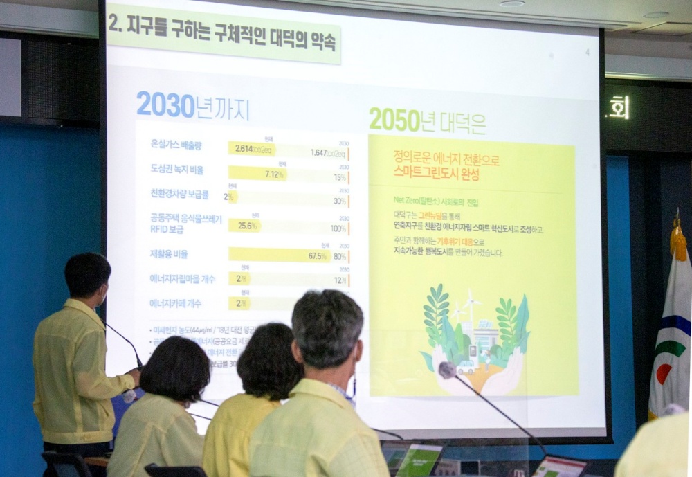 대덕구, 2050 탄소중립 사회로의 전환 위한 ‘대항해’