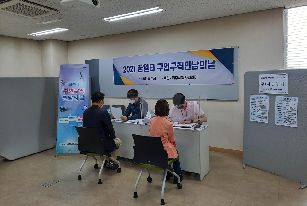 파주시, 제4회 ‘꿈일터 구인구직 만남의 날’ 개최