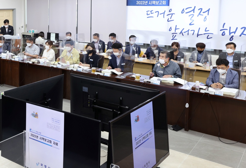 보령시, 2022년도 신규 시책 389건 발굴…‘앞서나가는 행정’추진