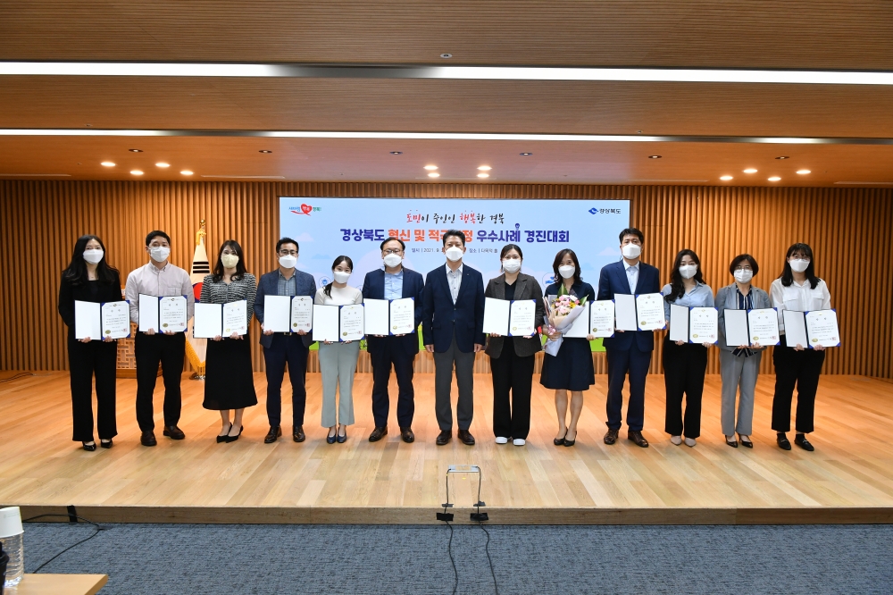 경북도, 혁신 및 적극행정 우수사례 경진대회 개최