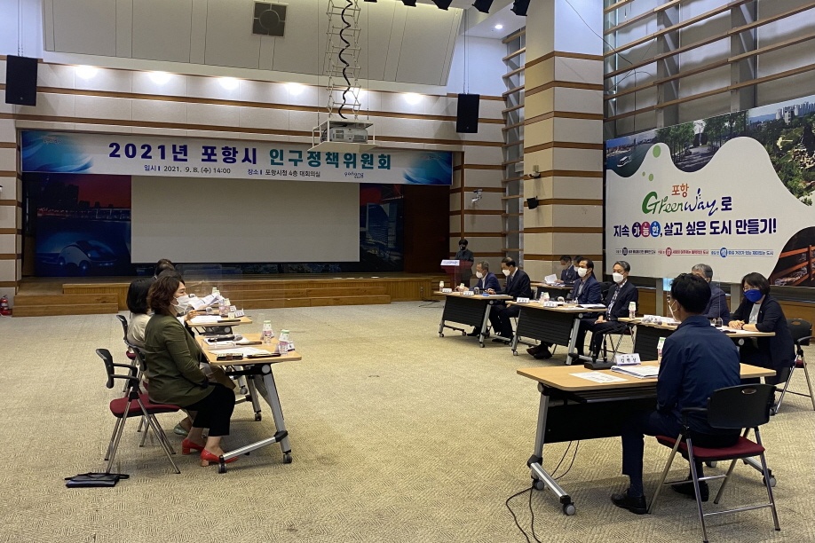 포항시, 인구변화 대응 위한 ‘2021년 포항시 인구정책위원회’ 개최