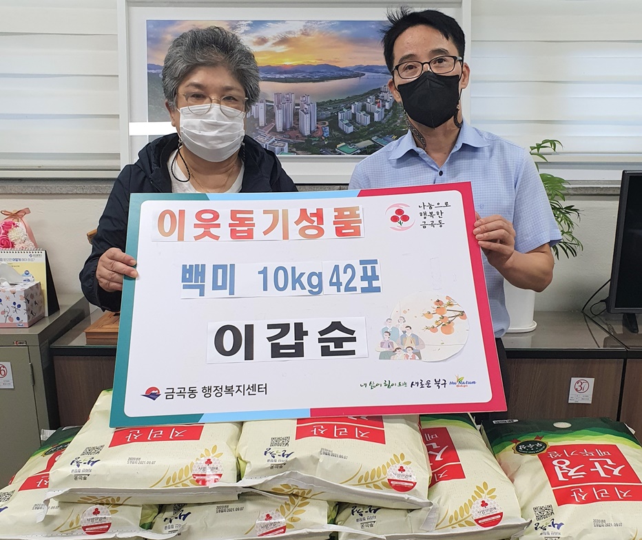 부산시 북구 금곡동 주민, 이웃을 위한 선행 베풀어