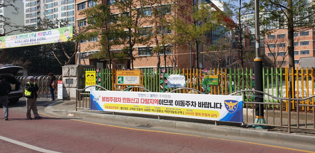 불법 주·정차 주민신고제로 더 안전한 ‘파주'