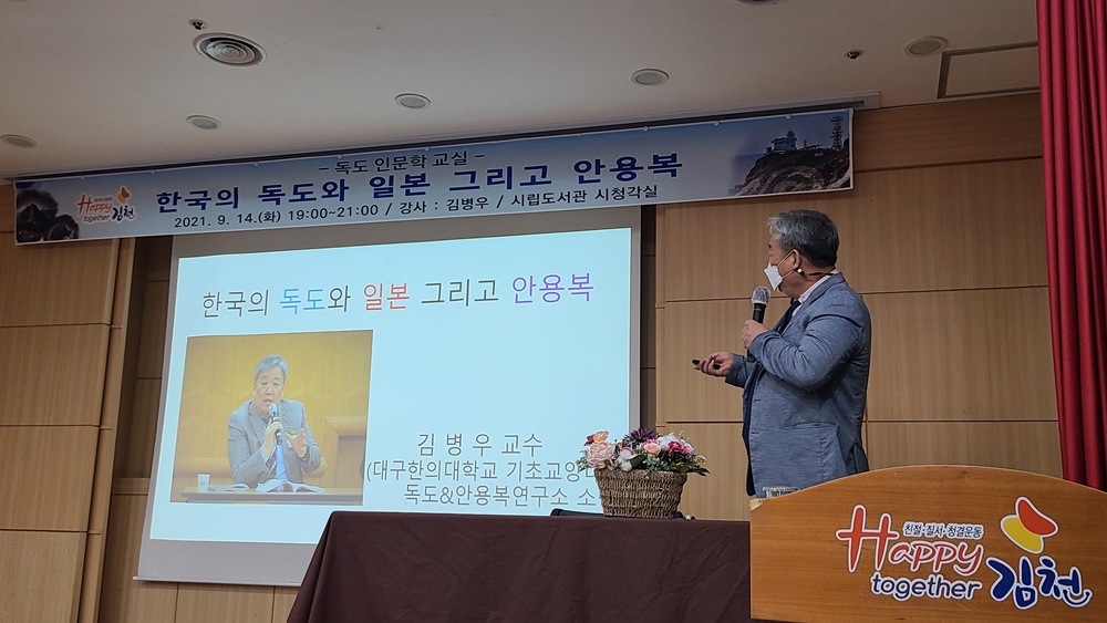 경북, 김천시민들과 함께하는 독도 인문학교실