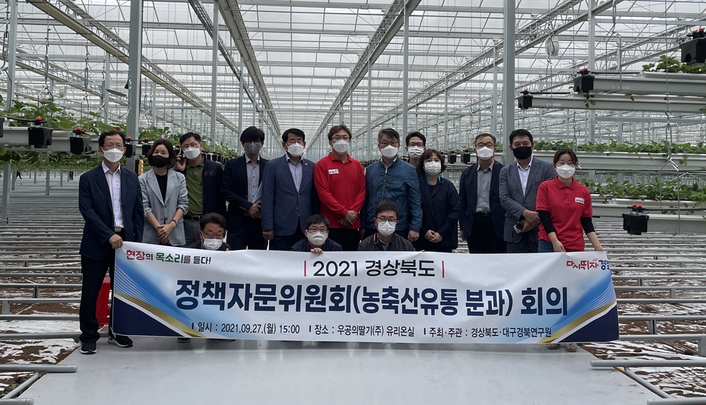 경북도 정책자문위, 현장에서 농업의 답을 찾다