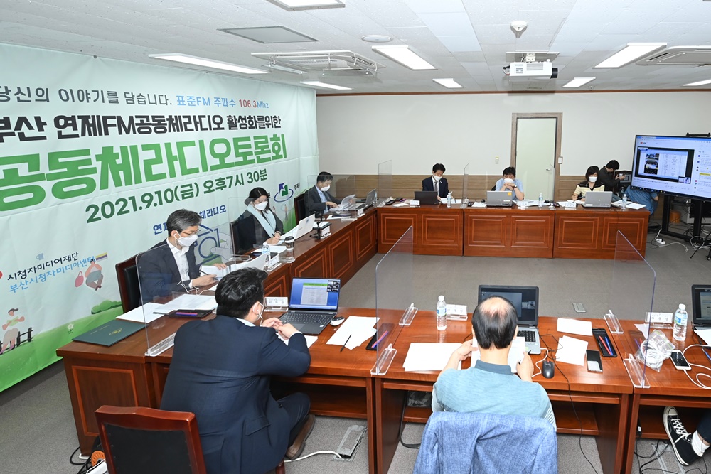부산 연제구에 부산 최초 공동체라디오 생긴다