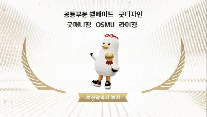 부산시 소통 캐릭터 부기, '우리동네 캐릭터 대상' 5관왕!