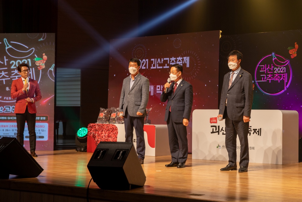 2021 괴산고추축제, ‘순정농부 고추장터’와 함께 온라인 축제 개막