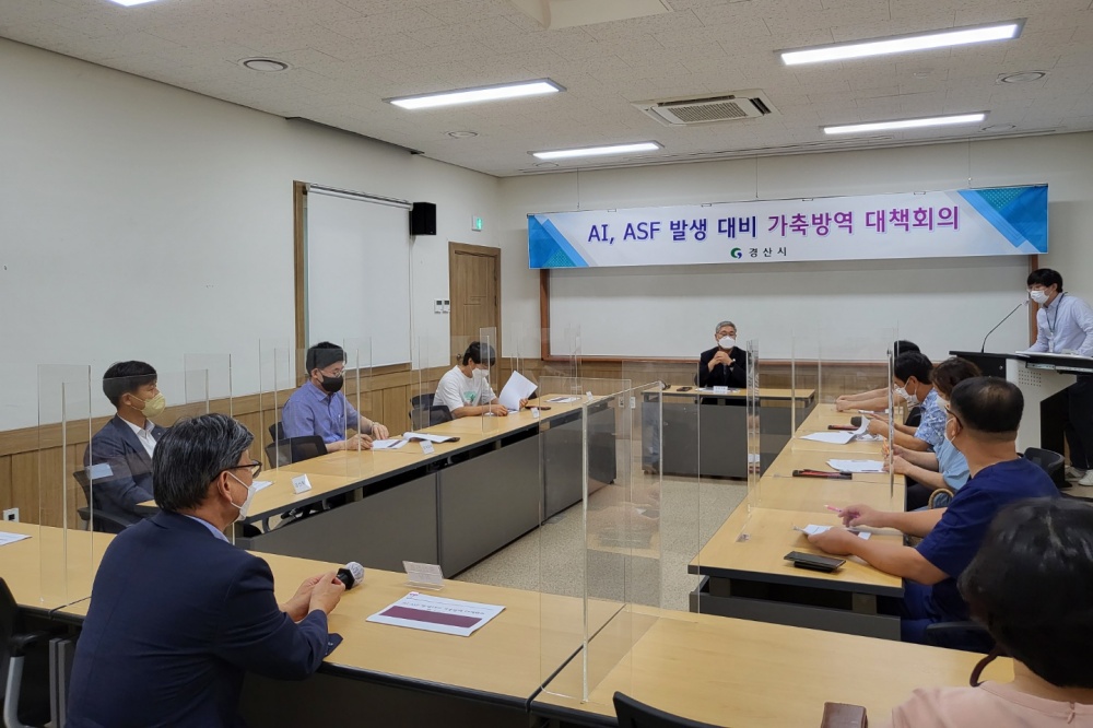경산시, AI 및 ASF 발생 대비 방역 대책 강화 추진회의