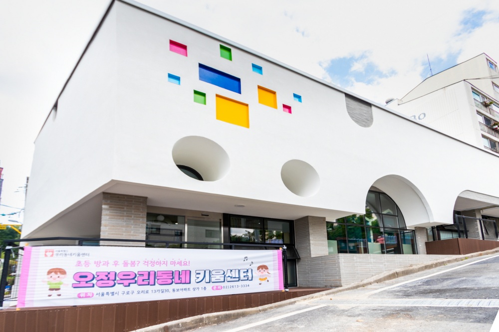 구로구, 관내 17호 우리동네키움센터 개소