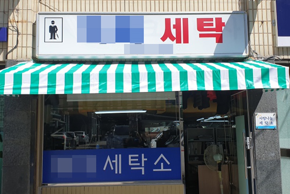 동작구, 착한가격업소 10개소 선정 지원…17일까지 접수