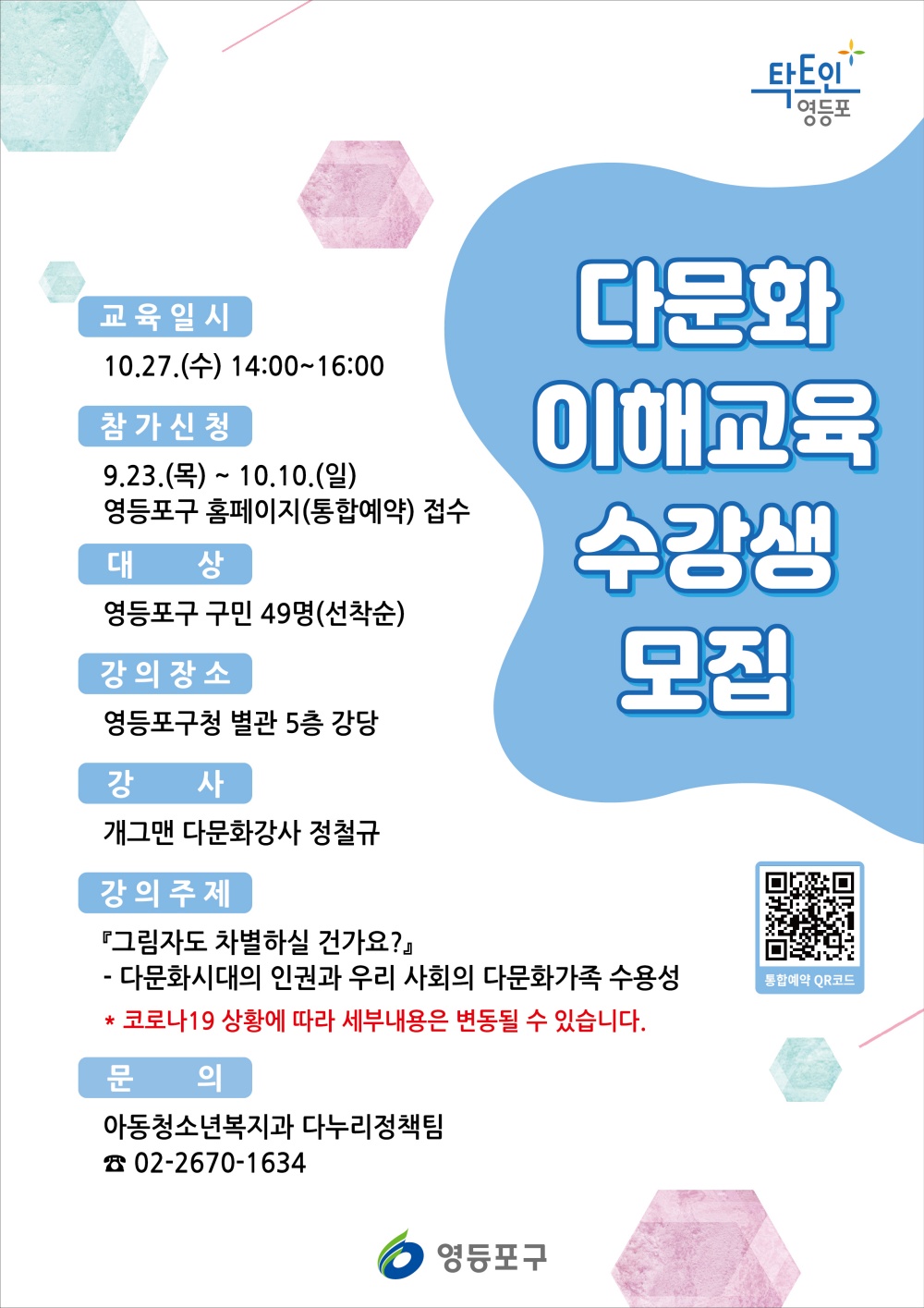 그림자도 차별하실 건가요?…영등포구, 다문화 인식 개선 교육 운영