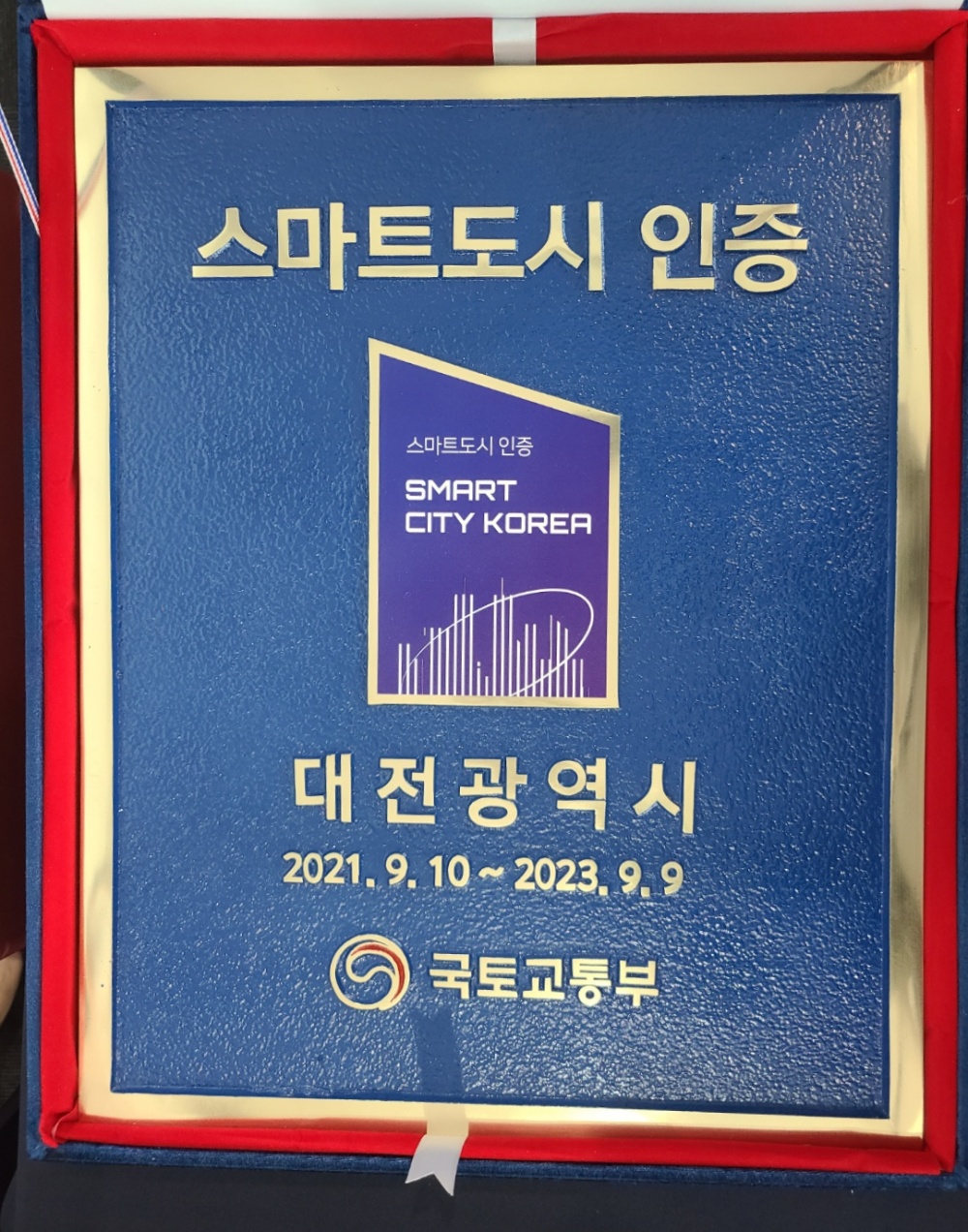 대전시, 국가 인정 우수 스마트도시 2회 연속 선정