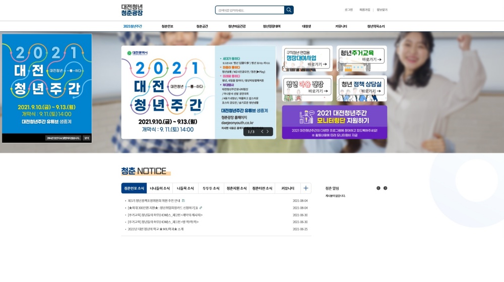 대전시, 청년의 다양한 삶을 한곳에... 통합플랫폼 구축