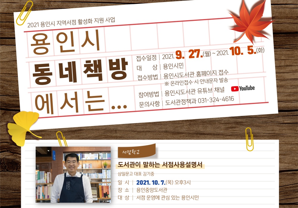 용인시, 지역 서점 활성화 위한 문화프로그램 운영