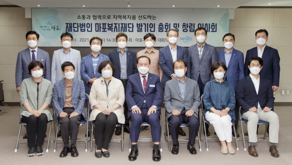 마포복지재단 11월 설립 앞서…발기인 총회 및 이사회 개최