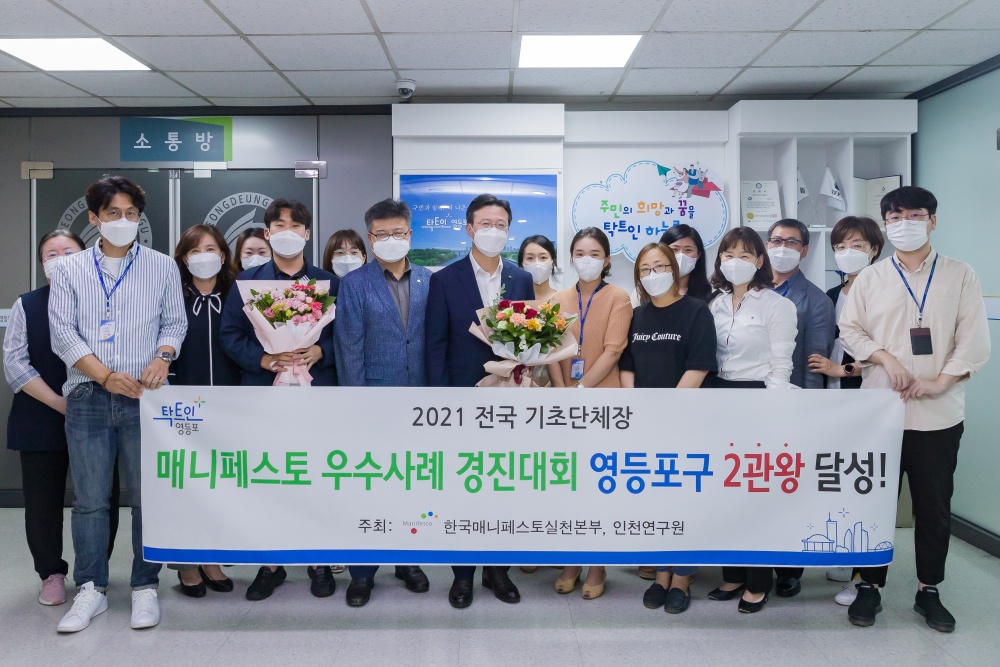 영등포구, 매니페스토 우수사례 경진대회 2관왕 달성…민선7기 3년 연속 최우수상 수상