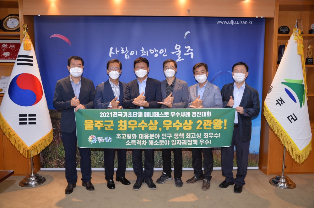 울주군, 매니페스토 우수사례 경진대회 최우수상, 우수상 2관왕
