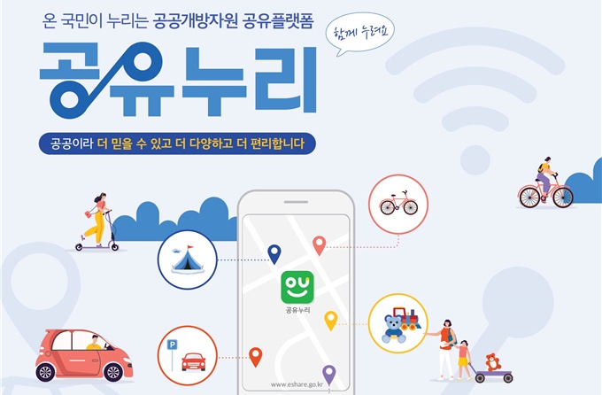 부산 북구, “공공 개방자원 공유누리로 편하게 이용하세요”