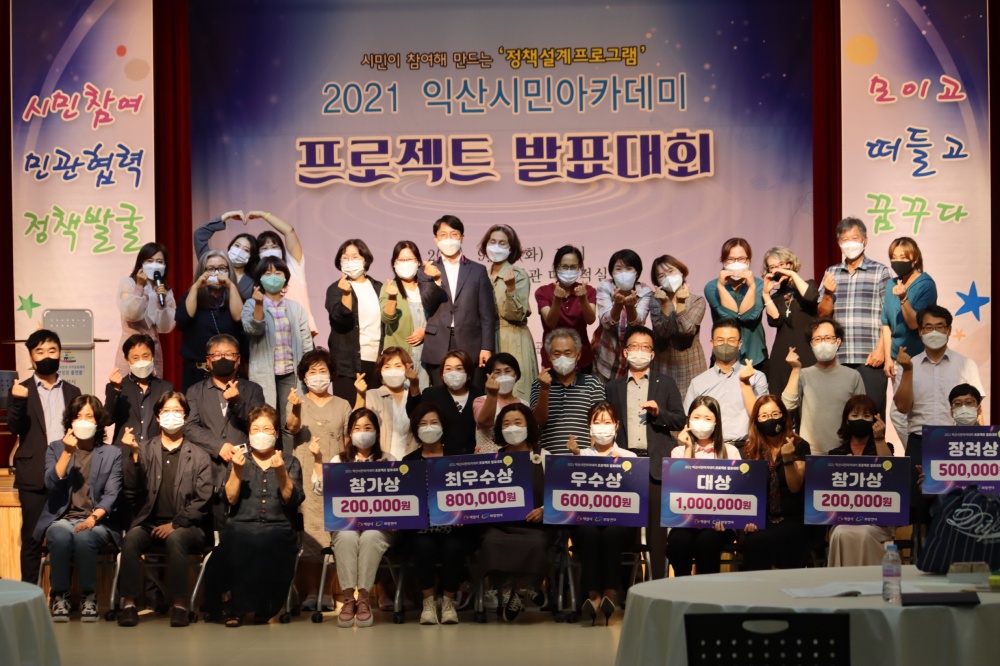 살기 좋은 익산 만들기, ‘익산시민아카데미’ 개최
