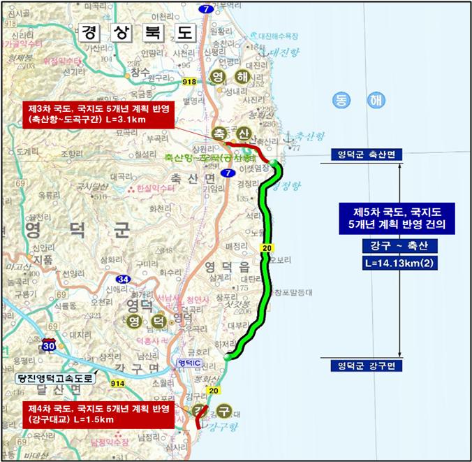 영덕 해안도로(강구~축산) 개량사업 건설계획 확정