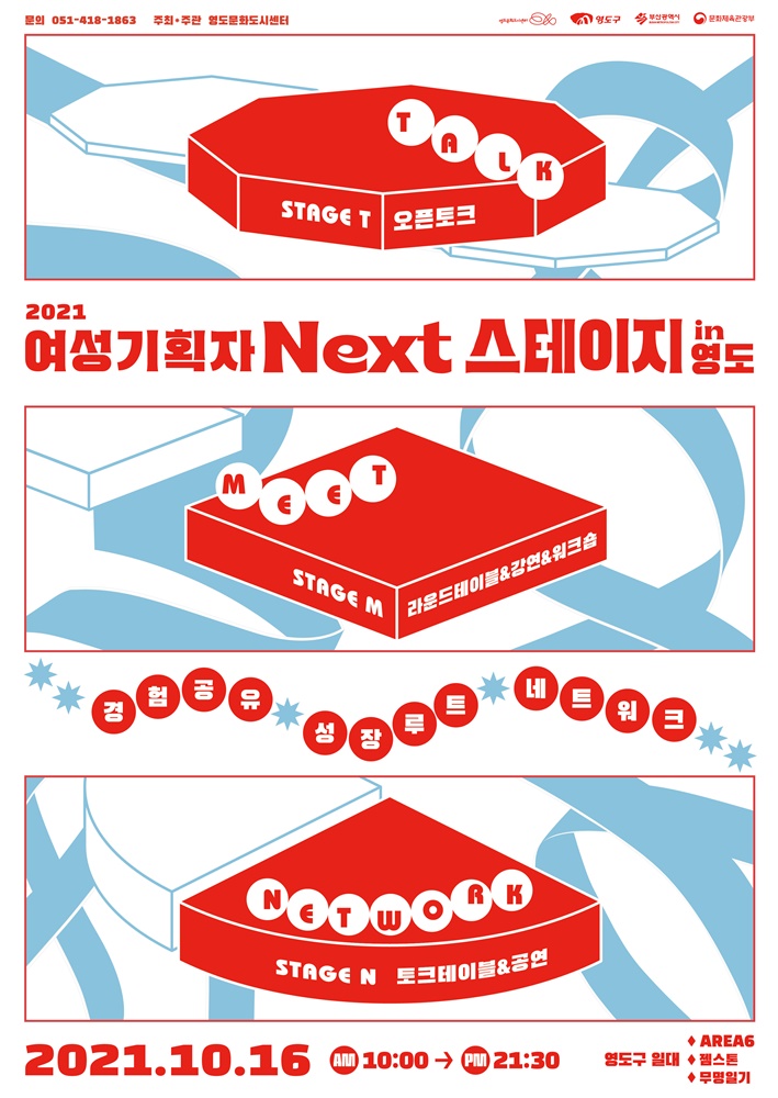 부산시 영도구의 영도문화도시센터, 여성기획자를 위한 무대 만든다!