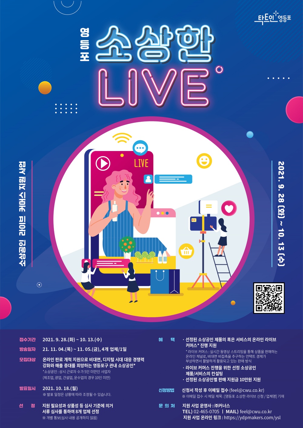 영등포구, 라이브 커머스 '영등포 소상한 LIVE’ 참여 소상공인 모집