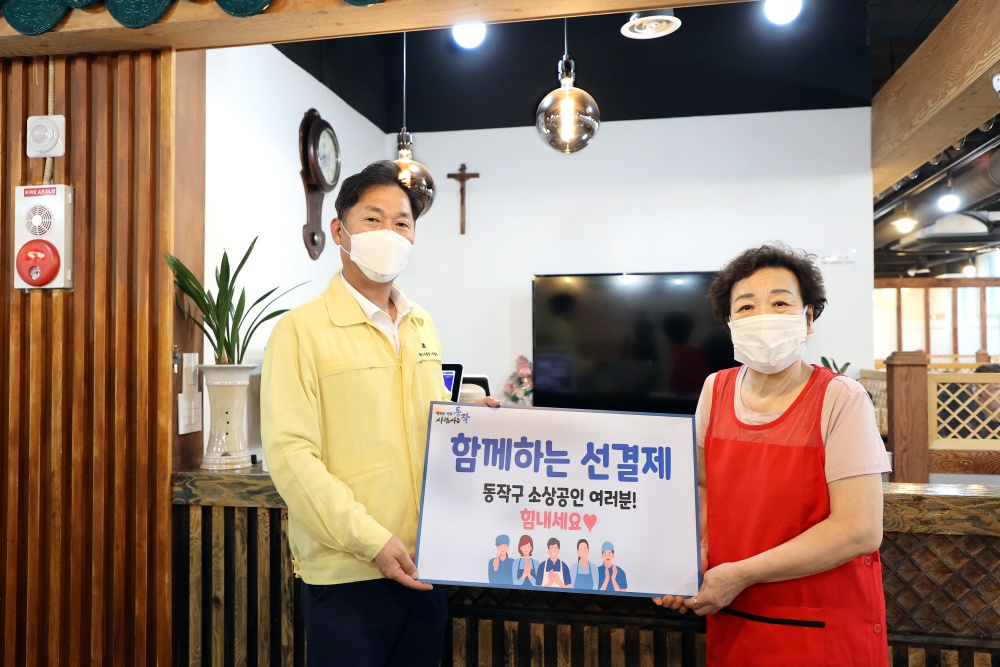 동작구, 착한 선(先)결제 캠페인으로 2주간 7천 여 만원 결제