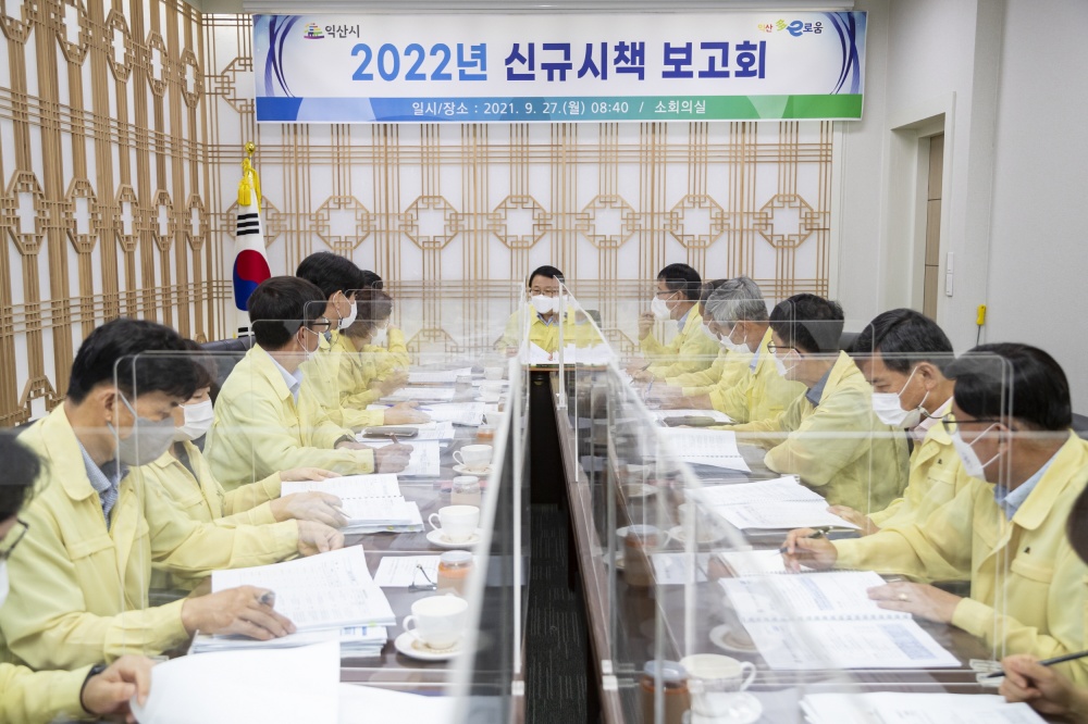 익산시, 새로운 미래 위한 신규사업 발굴 가속화