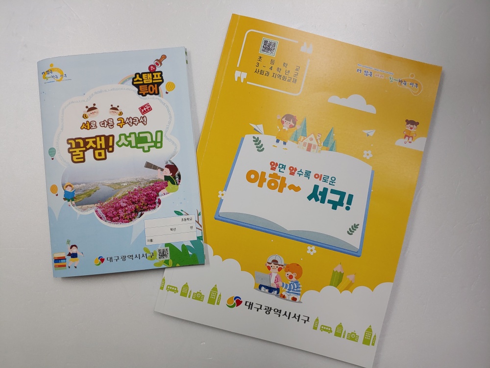 대구미래교육지구 서구혁신사업 '지역화 교재개발' 사업추진