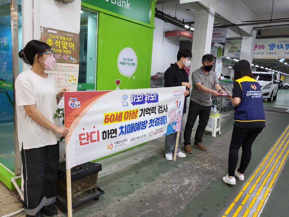 진주시, 제14회 ‘치매극복의 날’ 캠페인 실시