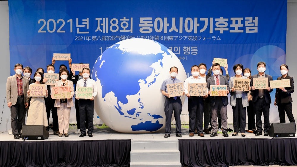탄소중립 실현을 위한 ‘제8회 동아시아기후포럼’ 여수에서 개막