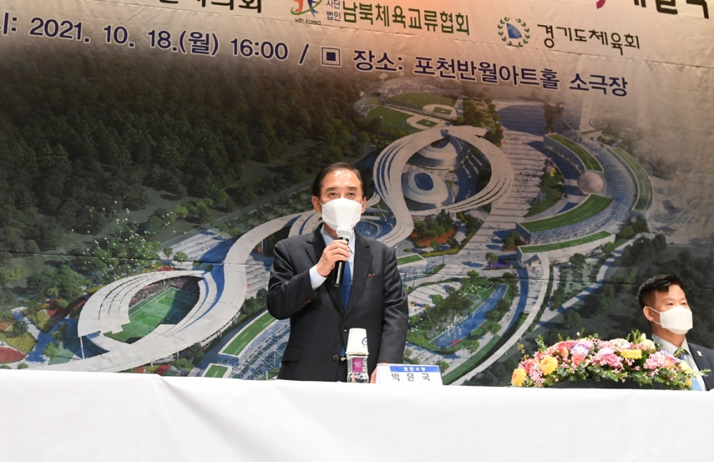 포천시, 평화스포츠타운 개발사업에 관한 양해각서(MOU) 체결식 개최