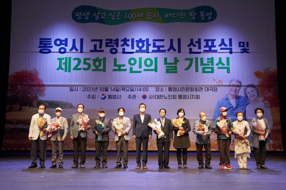 초고령사회 준비하는 '고령친화도시 통영'