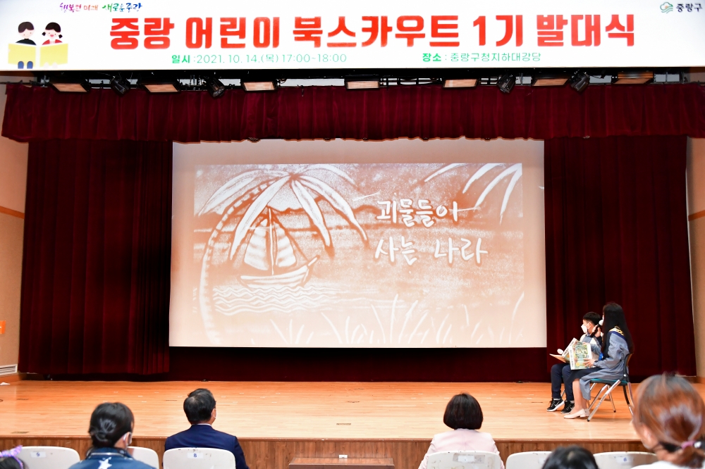 중랑구, ‘중랑 어린이 북스카우트’ 운영