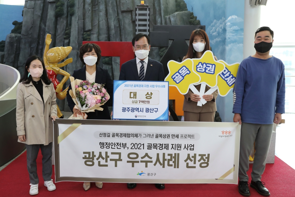광주 광산구, 행안부 골목경제지원 우수사례 발표대회 대상