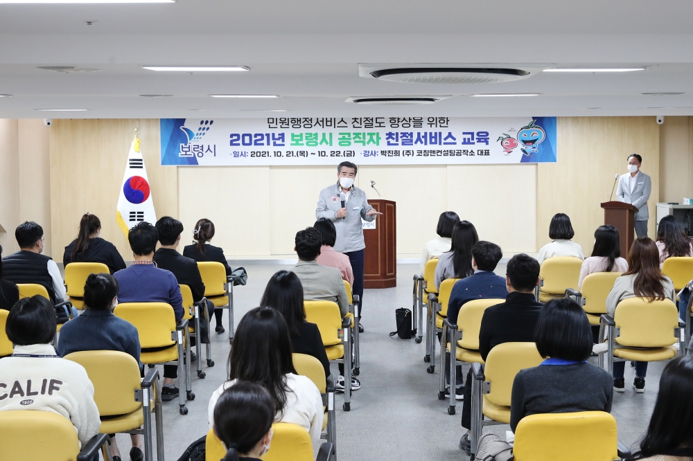 보령시, 공직자 친절서비스 향상 교육 가져