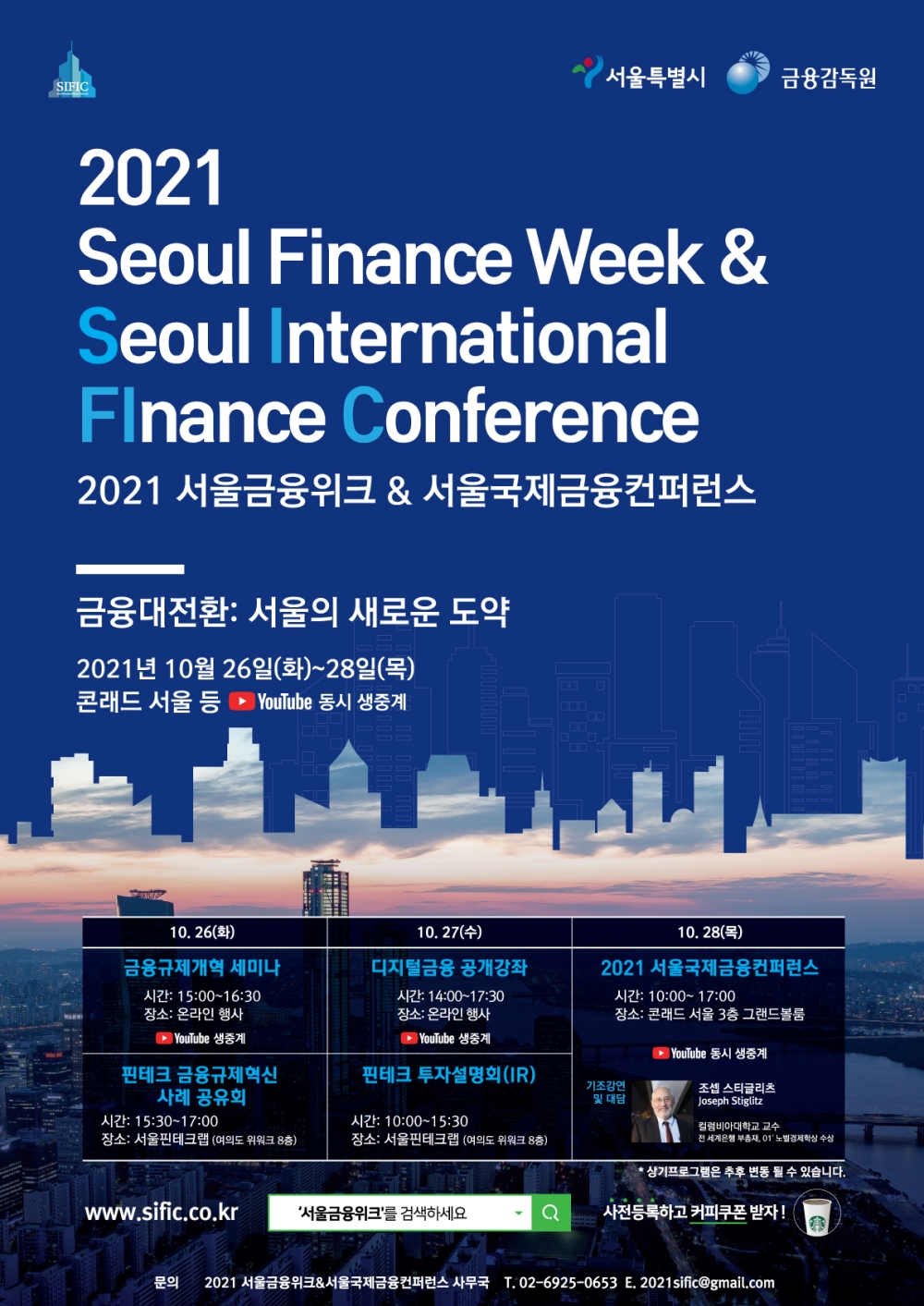 서울시, 글로벌 TOP 5 금융도시 도약전략 모색 온‧오프 ‘서울금융위크’
