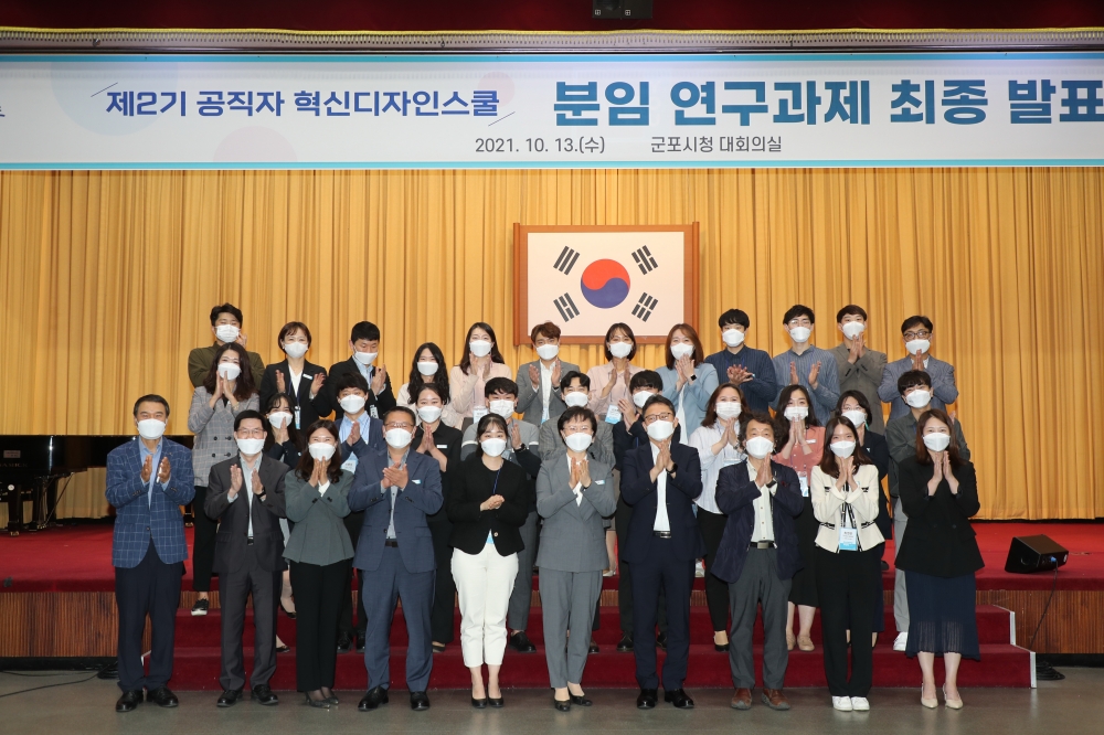 군포시, ‘제2기 공직자 혁신디자인스쿨’ 분임 연구과제 최종 발표