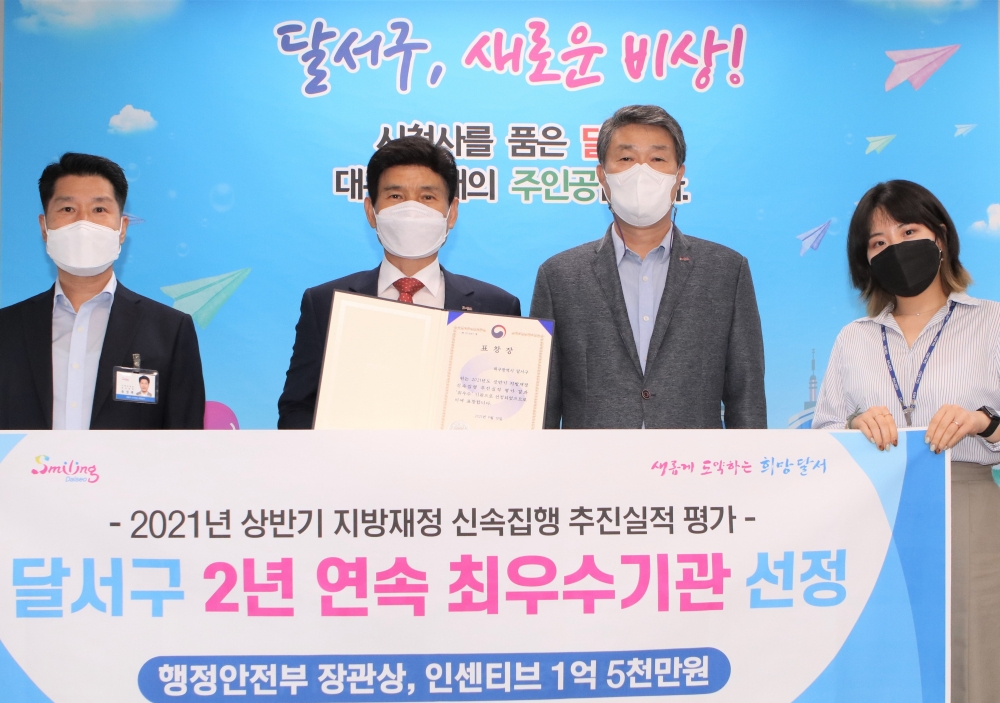 대구 달서구, 2년 연속 상반기 신속집행 최우수 자치단체 선정