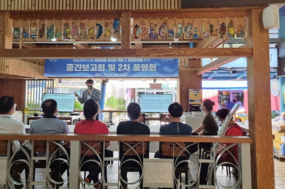 포항시, 영일대북부시장 레시피 개발 특화상품 2차 시식품평회 개최