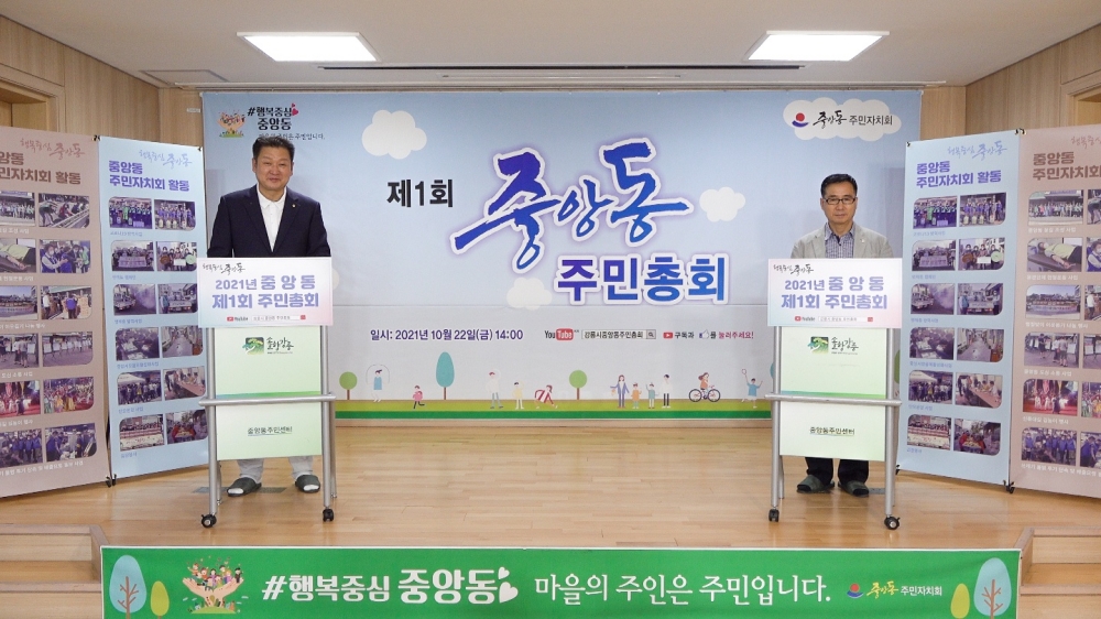 강릉시 중앙동 주민자치회, '중앙동은 우리가 직접 만든다'