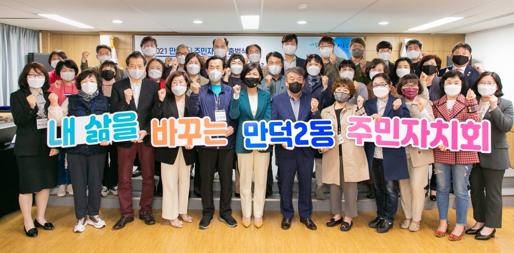 부산 부구 만덕2동, 풀뿌리 민주주의 구현할 ‘주민자치회’ 출범