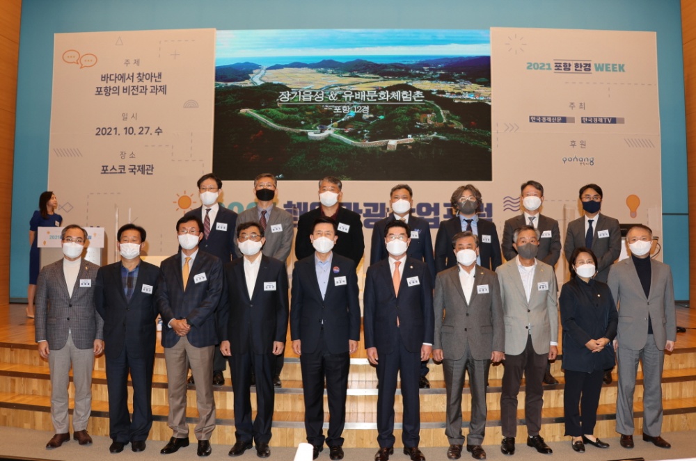 포항시, 환동해 해양중심 도시 도약을 위한 해양관광 산업 포럼 개최